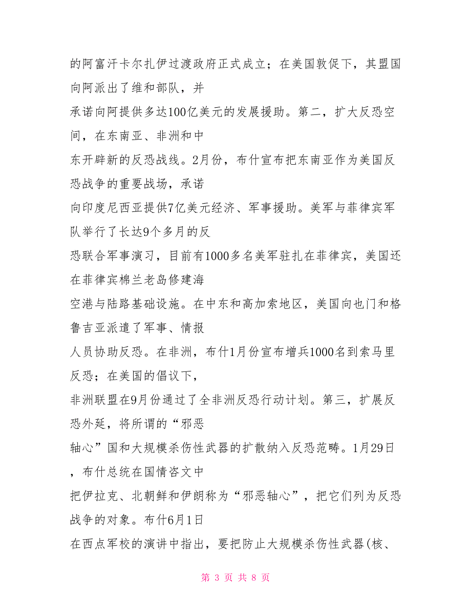 2021年国际安全形势综述.doc_第3页