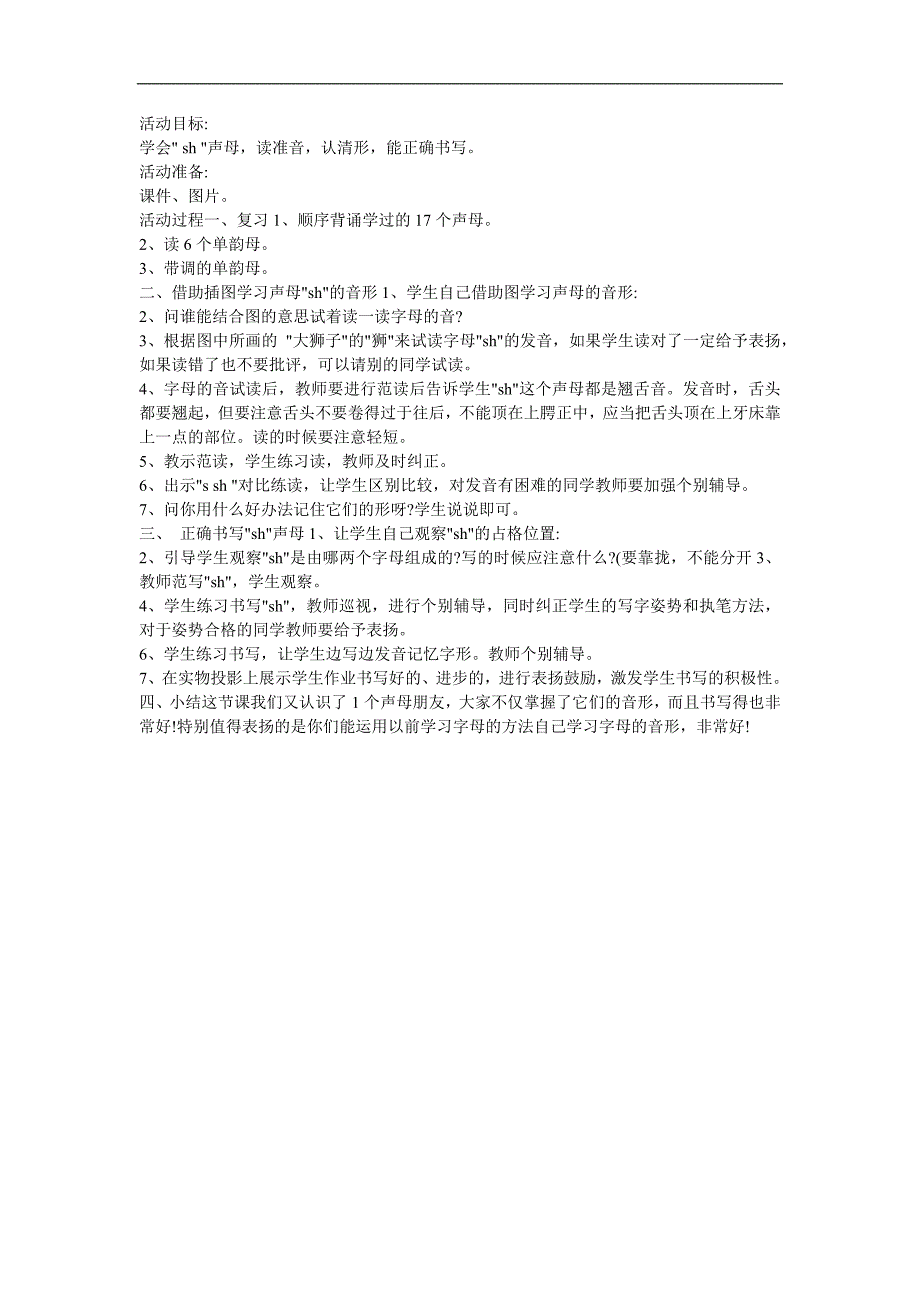 幼儿园拼音《整体认读音节 shi 》FLASH课件动画教案参考教案.docx_第1页
