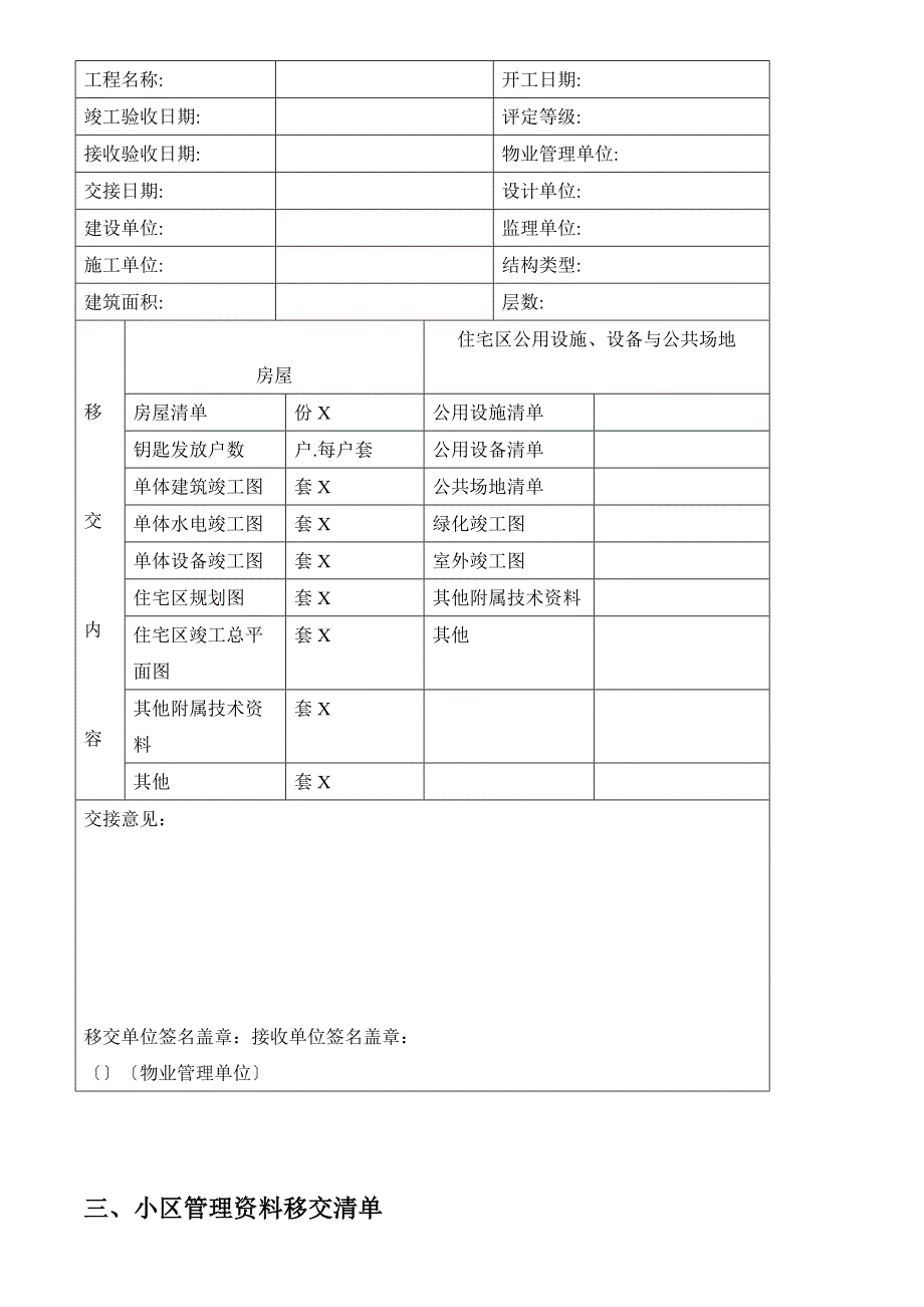 25张物业交接表格.doc_第3页
