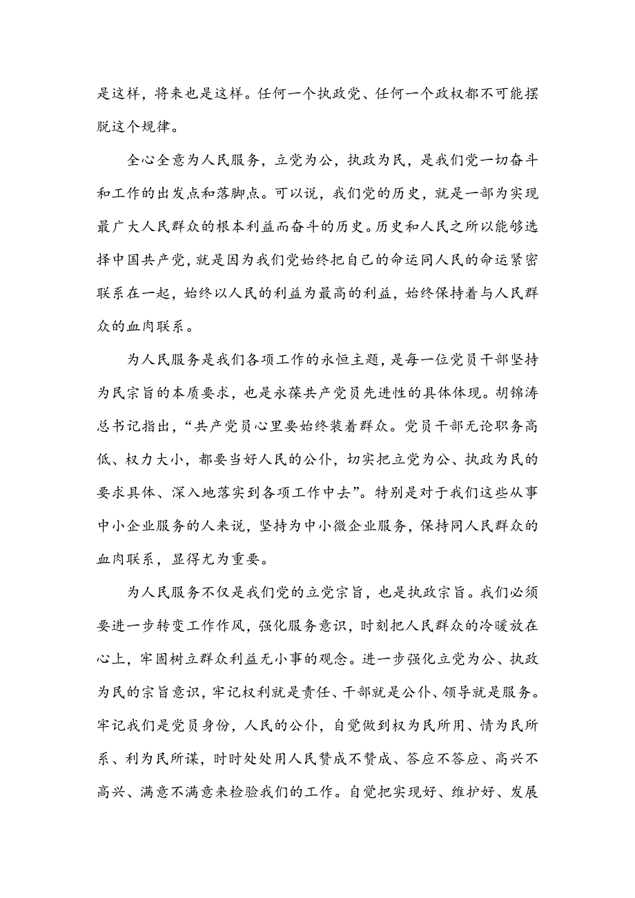 2021年领导干部为了谁依靠谁我是谁大讨论活动交流发言材料两篇.doc_第2页