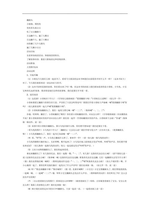 翻跟头PPT课件教案参考.docx