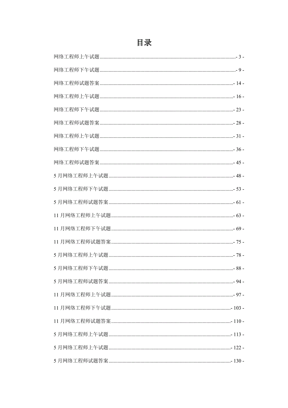 2022历年网络工程师考试真题及答案详解.doc_第2页