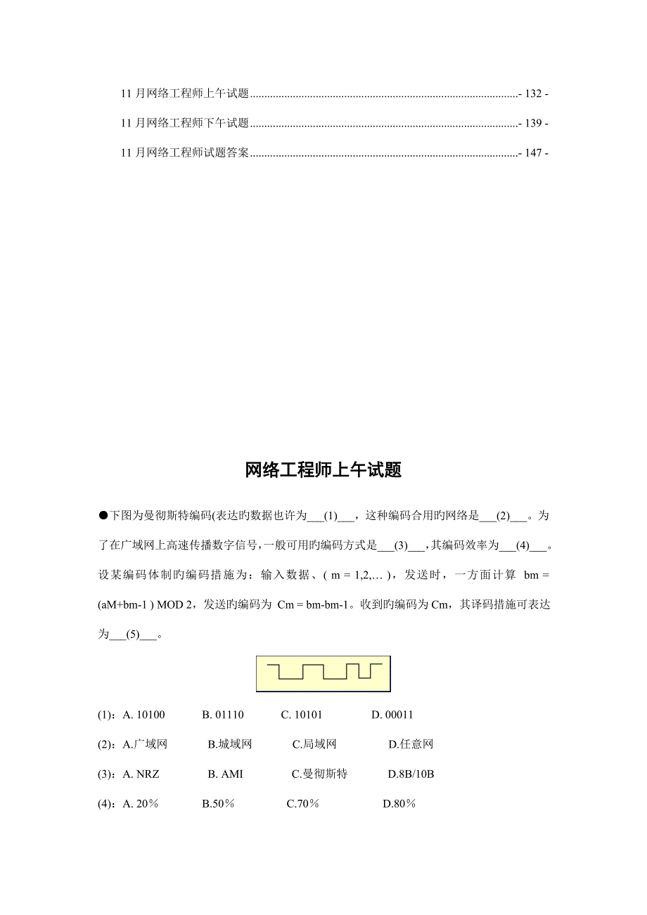 2022历年网络工程师考试真题及答案详解.doc_第3页