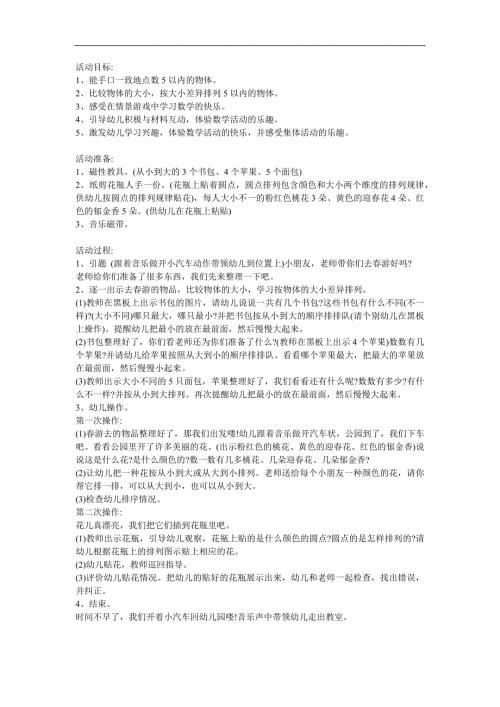 小班数学《游去》PPT课件教案参考教案.docx