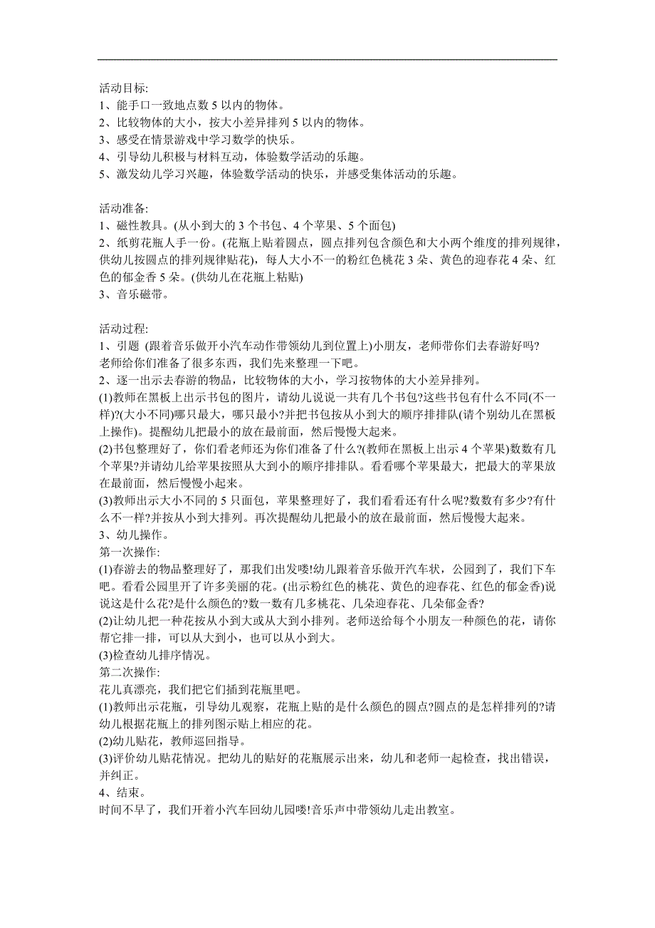 小班数学《游去》PPT课件教案参考教案.docx_第1页