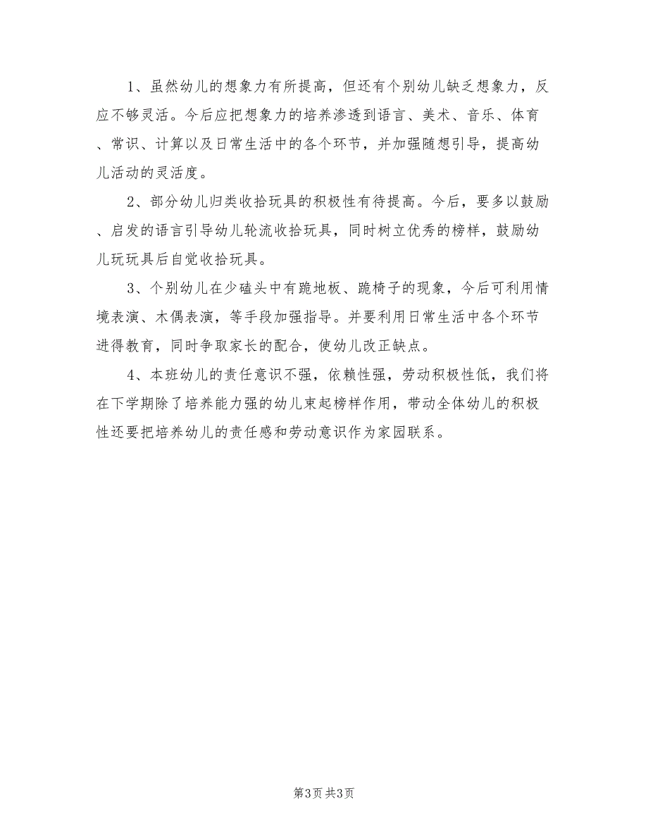 2022春季学期幼儿园中班期末总结范文.doc_第3页
