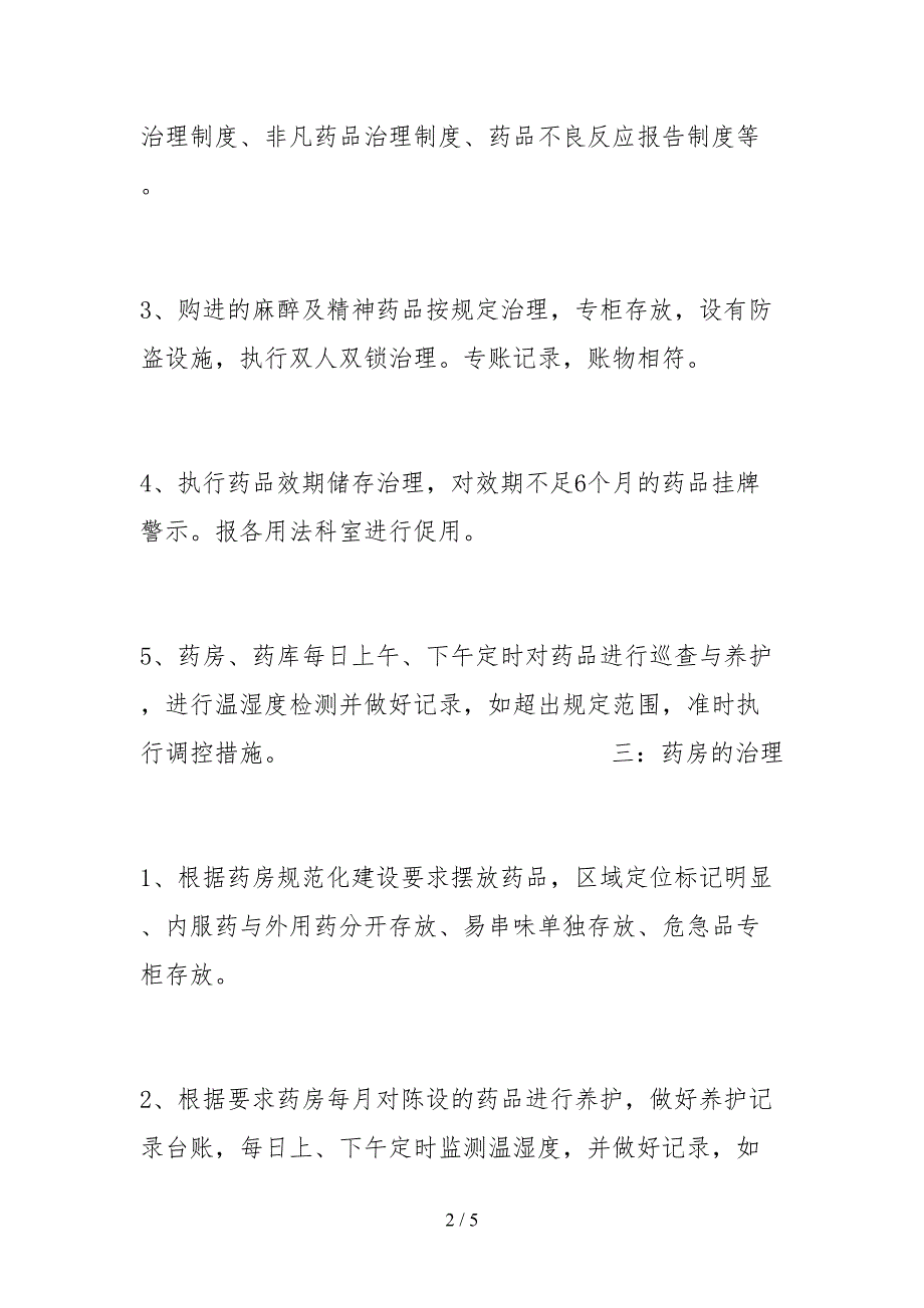 2021年度药品质量管理自查报告.docx_第2页