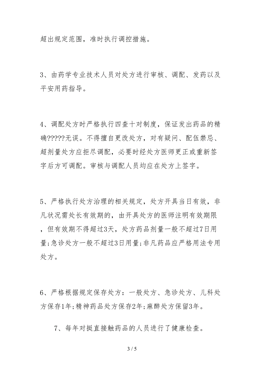 2021年度药品质量管理自查报告.docx_第3页