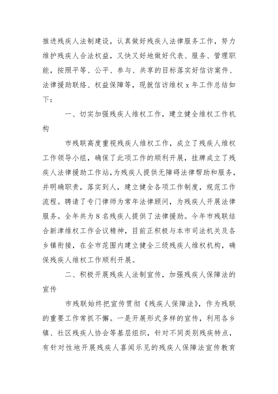 x年残疾人信访工作总结.doc_第2页