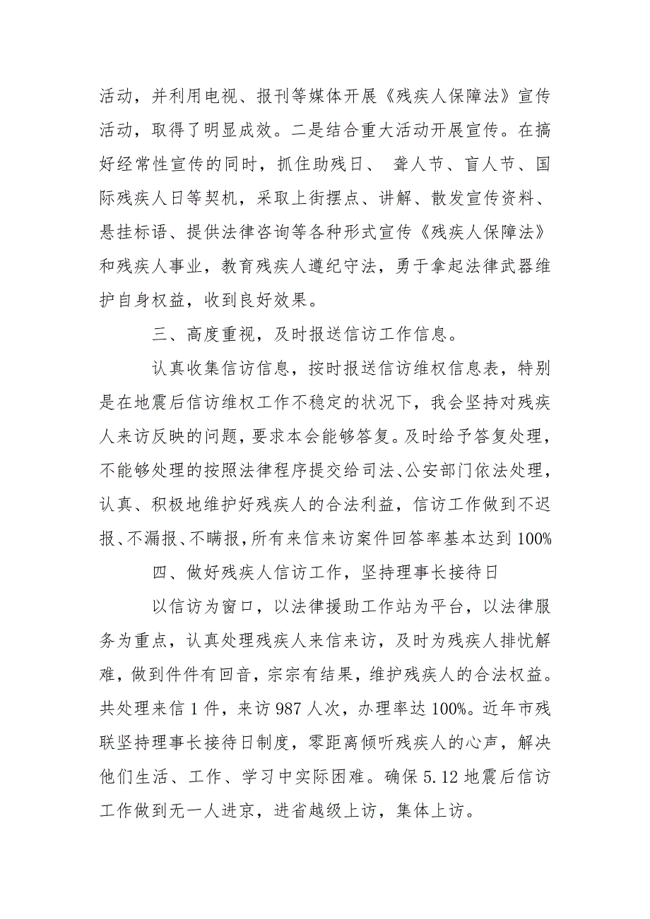 x年残疾人信访工作总结.doc_第3页