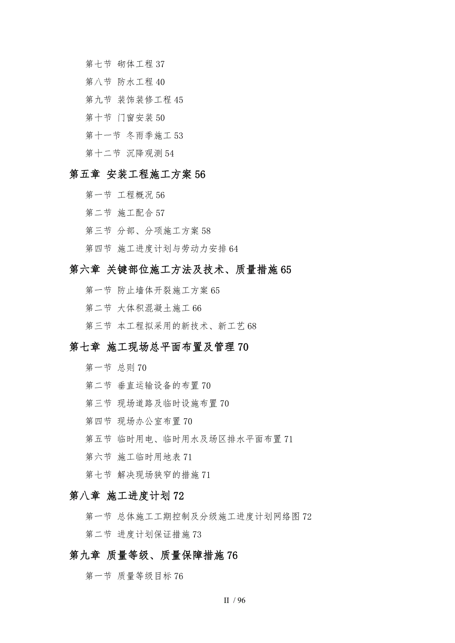 30层住宅工程施工组织设计方案.doc_第2页