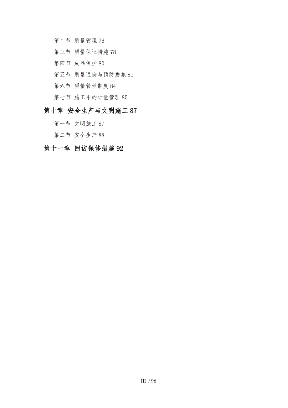 30层住宅工程施工组织设计方案.doc_第3页