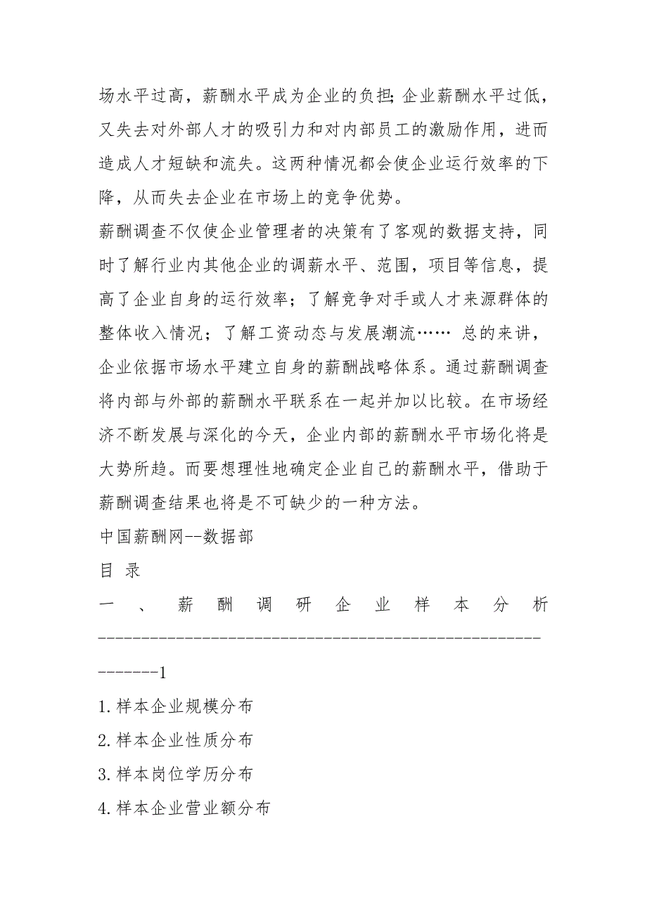 2021酒店管理4星行业薪酬调查报告.docx_第2页