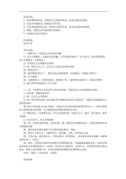 小班安全《危险的事情我不做》PPT课件教案参考教案.docx
