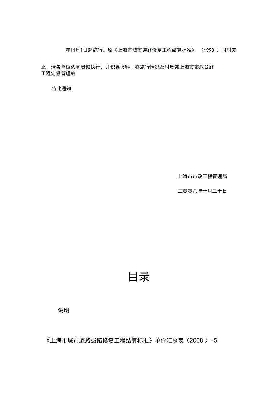 上海地区城市道路掘路修复项目工程结算规范标准.doc_第3页