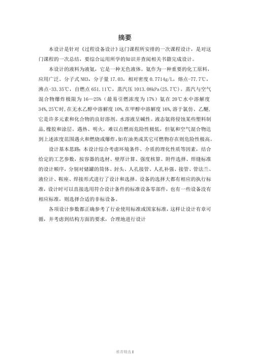 40立方米液氨储罐课程设计说明书.doc