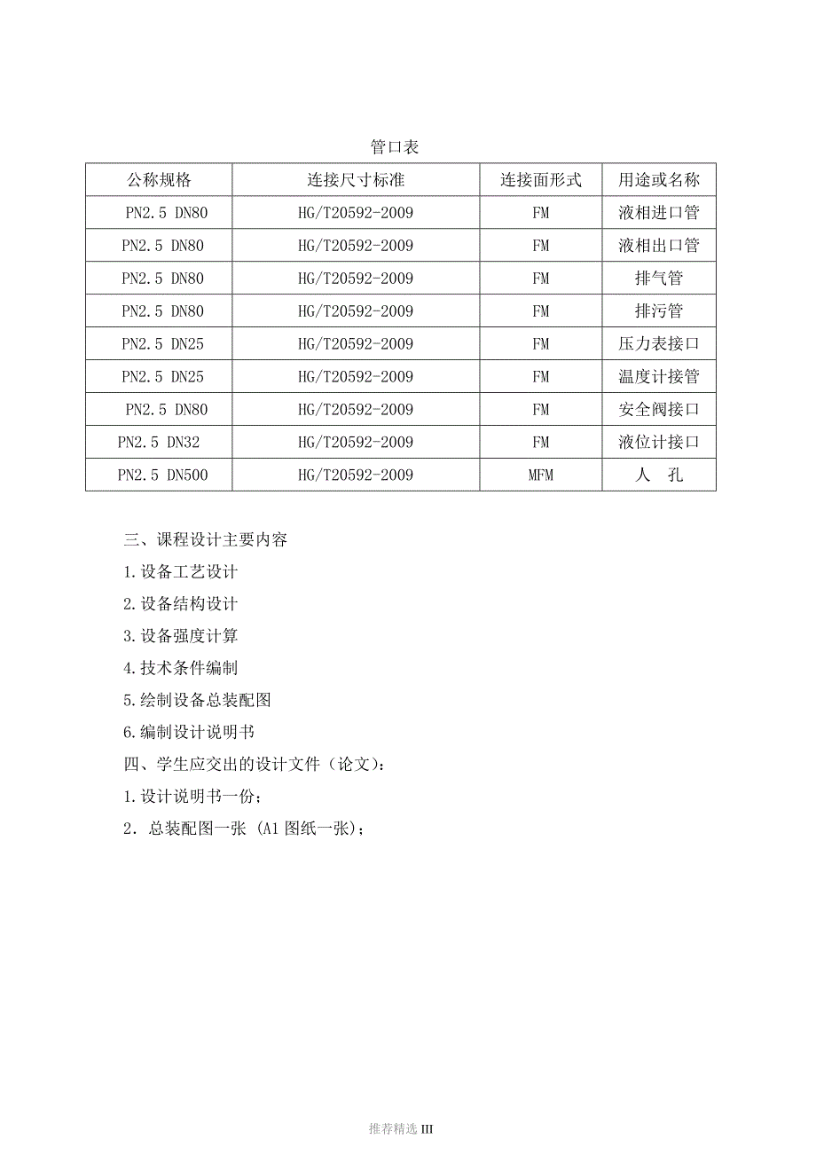 40立方米液氨储罐课程设计说明书.doc_第3页