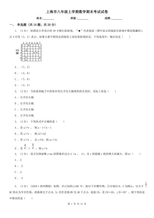 上海市八年级上学期数学期末考试试卷.doc