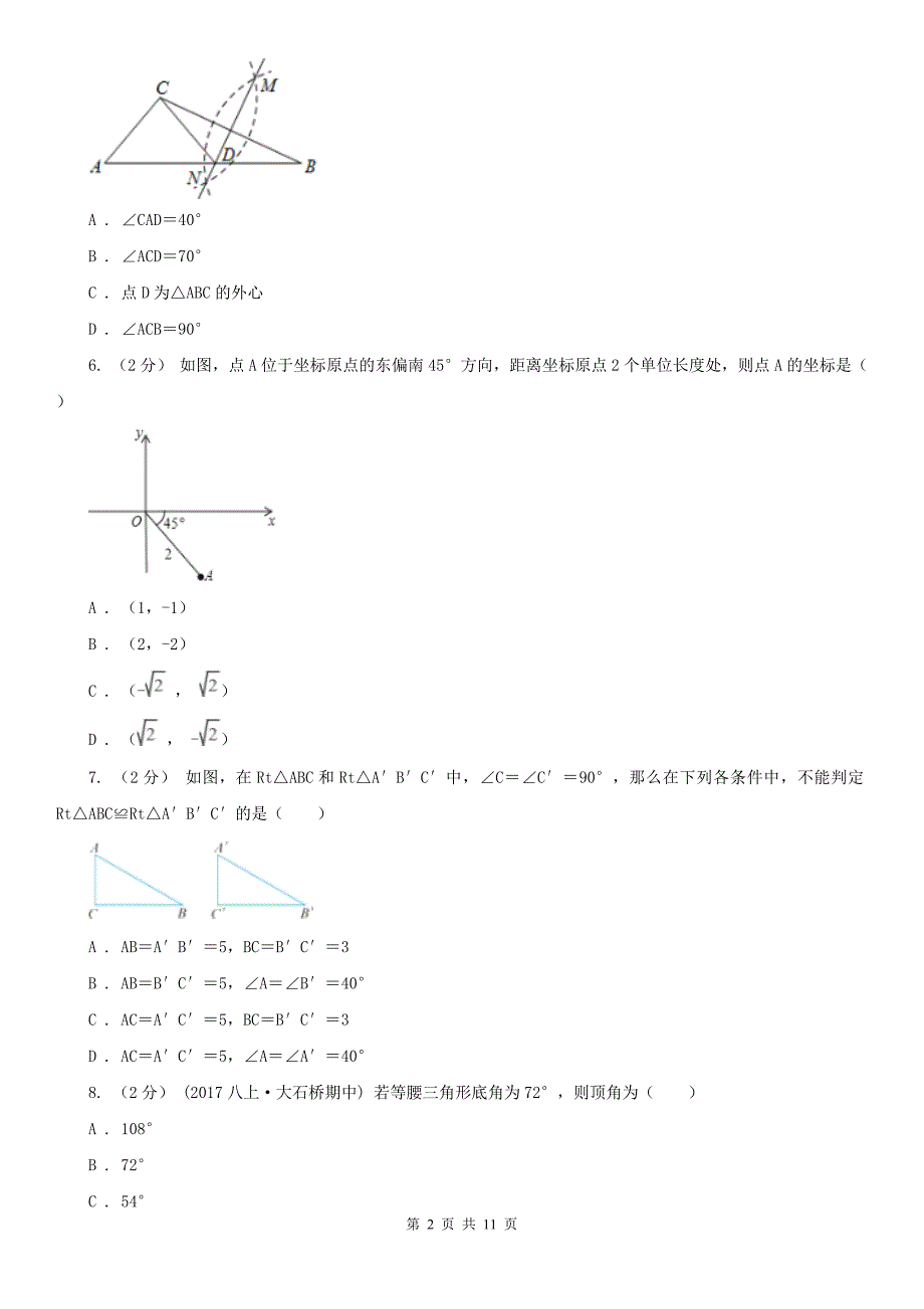 上海市八年级上学期数学期末考试试卷.doc_第2页
