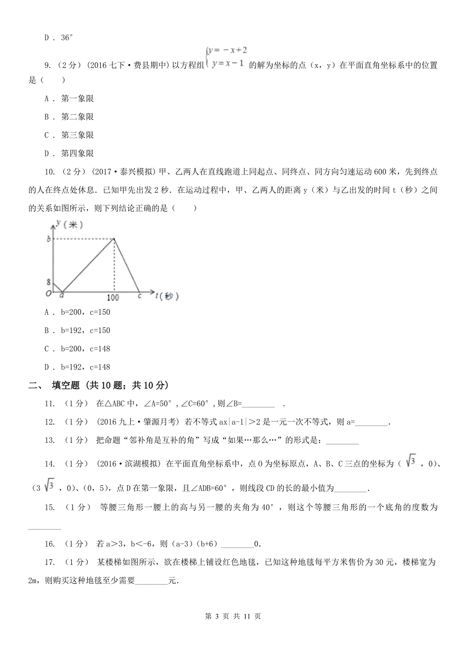 上海市八年级上学期数学期末考试试卷.doc_第3页
