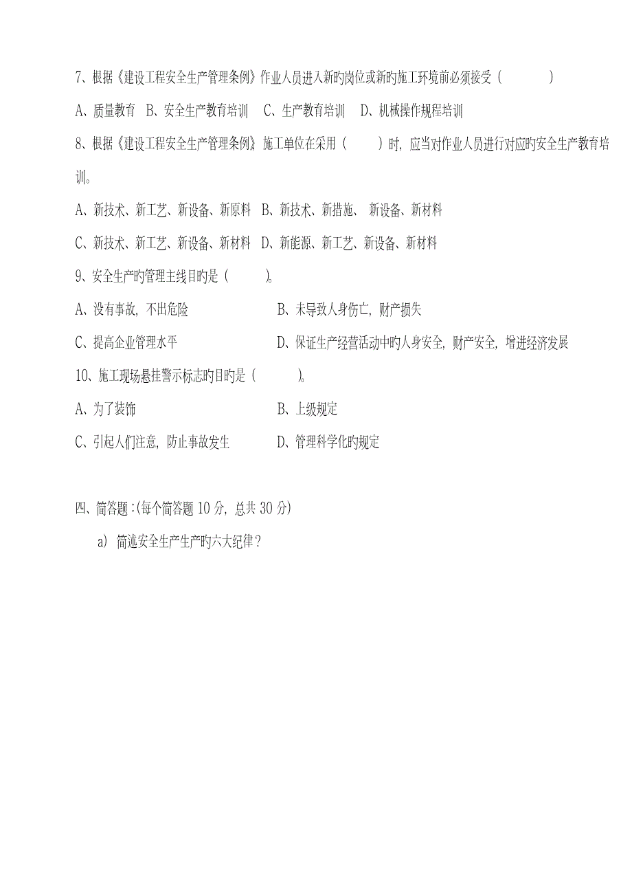 三级安全教育水暖工类试题.doc_第3页