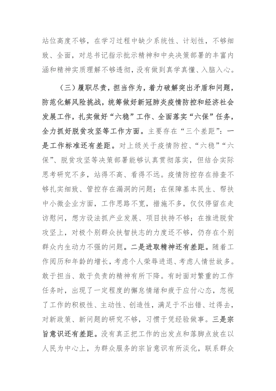 2021年某市生态环境局党组书记局长民主生活会个人对照检查发言材料.docx_第3页