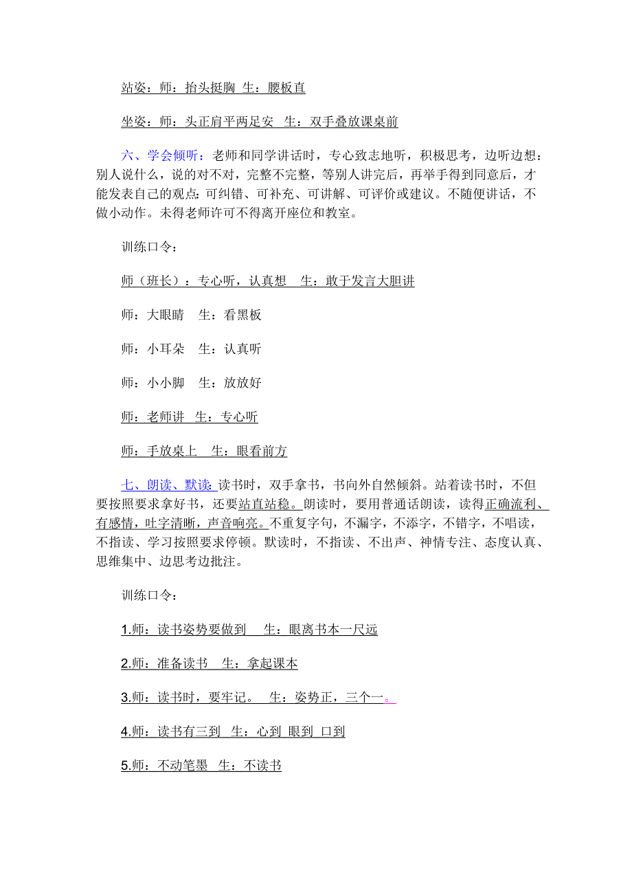 一年级小学生课堂常规基本要求及训练口令.docx_第2页