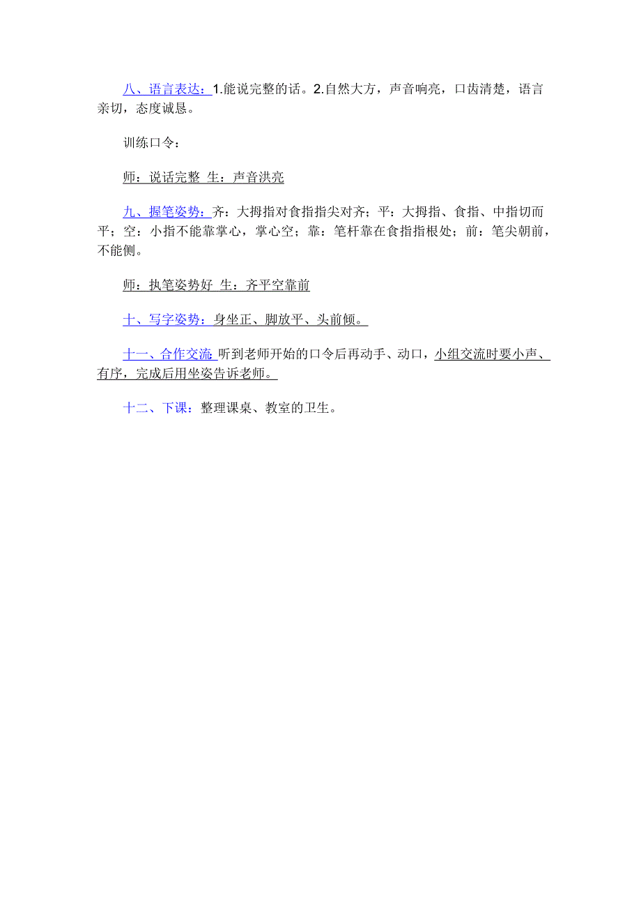 一年级小学生课堂常规基本要求及训练口令.docx_第3页