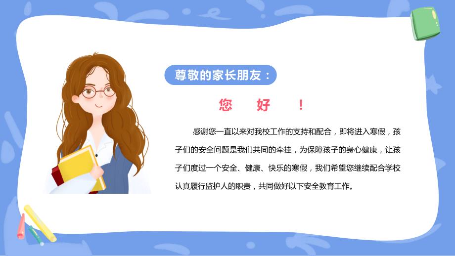 2022年寒假安全教育PPT课件内容完整仅供参考.pptx_第2页