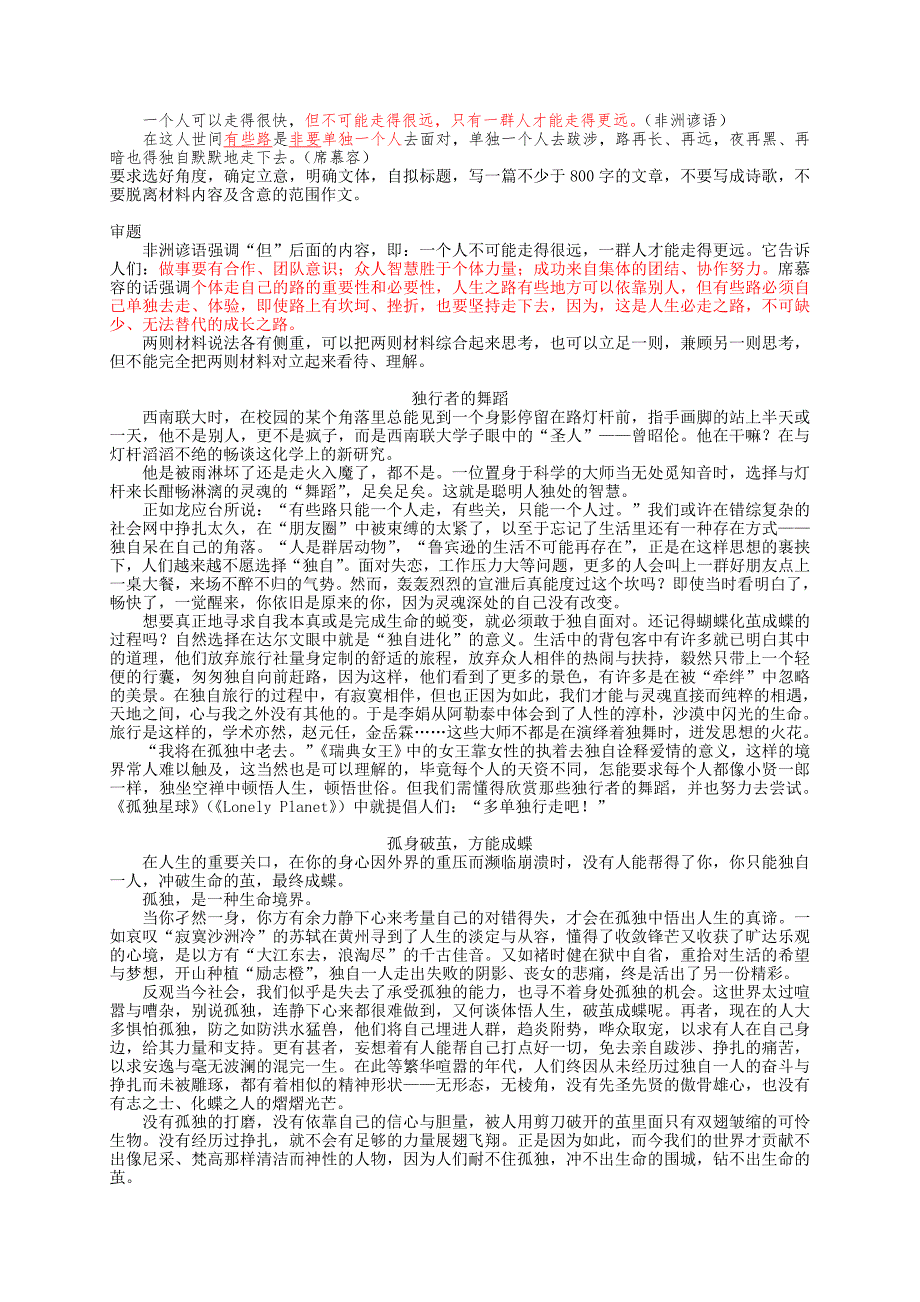 一个人可以走得很快分析和佳作作文WORD版.doc_第1页