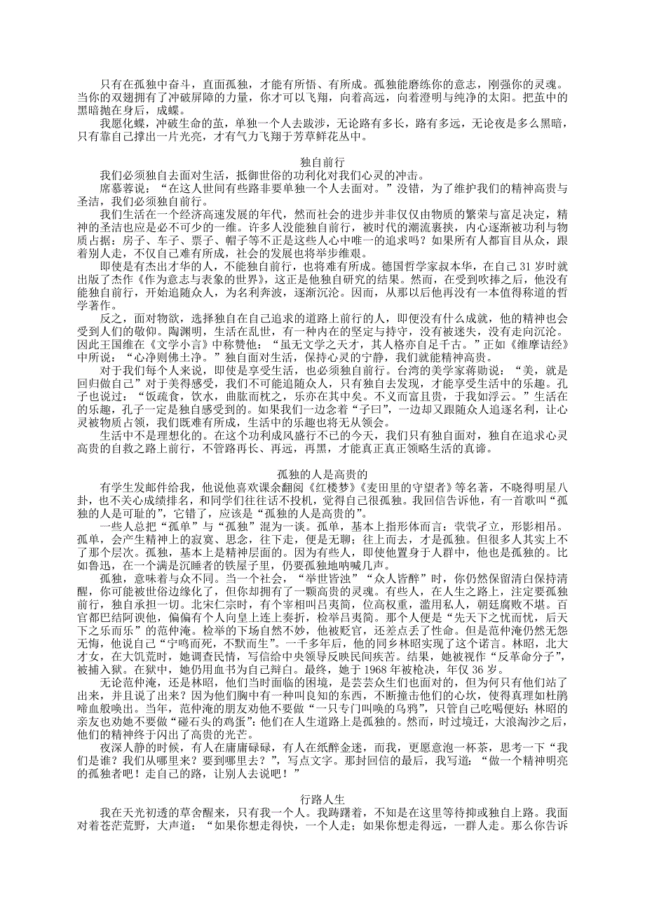 一个人可以走得很快分析和佳作作文WORD版.doc_第2页