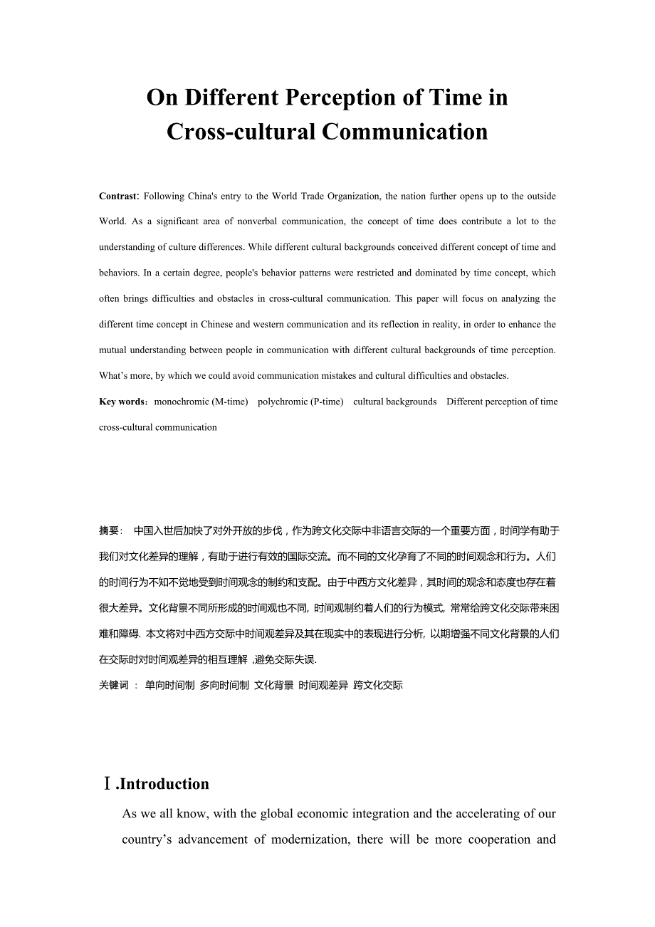 OnDifferentPerceptionofTimeinCrossculturalCommunication.doc_第1页