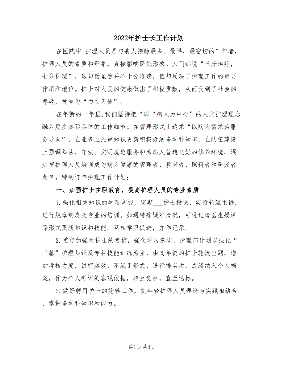 2022年护士长工作计划.doc_第1页