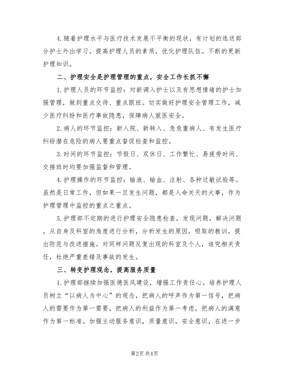 2022年护士长工作计划.doc_第2页
