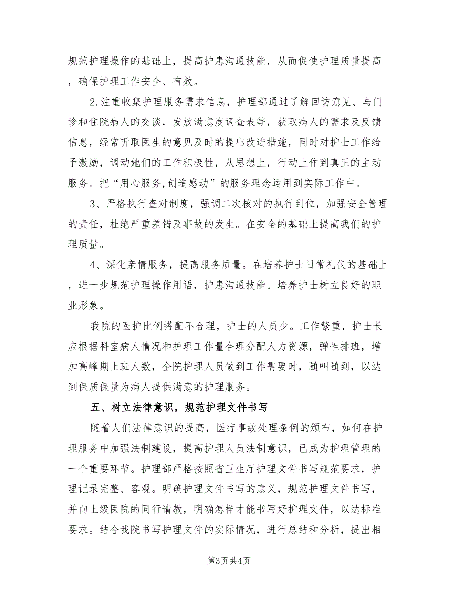 2022年护士长工作计划.doc_第3页