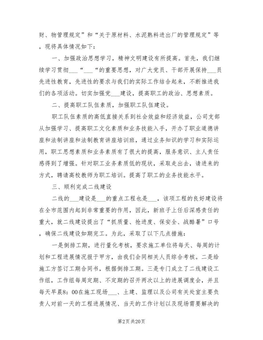 2022年水泥公司年度工作总结.doc_第2页