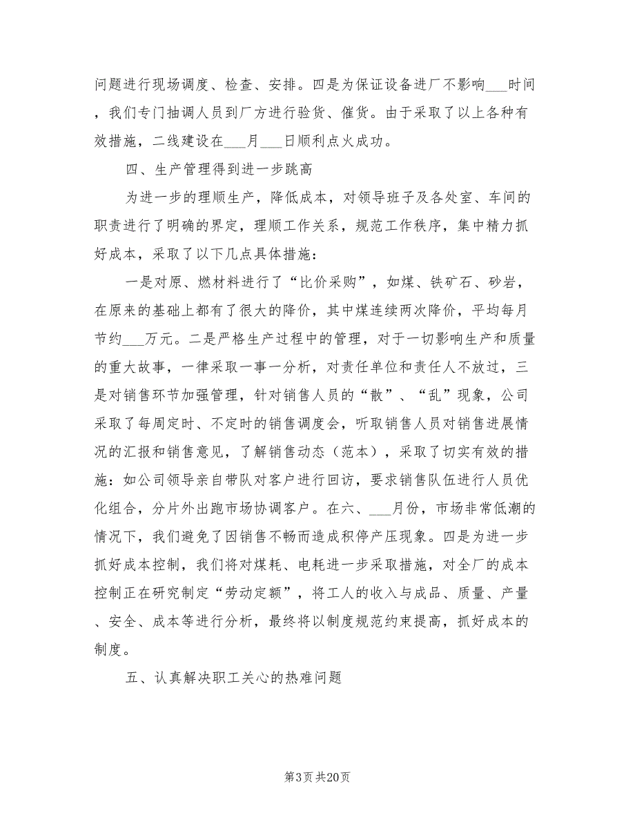 2022年水泥公司年度工作总结.doc_第3页