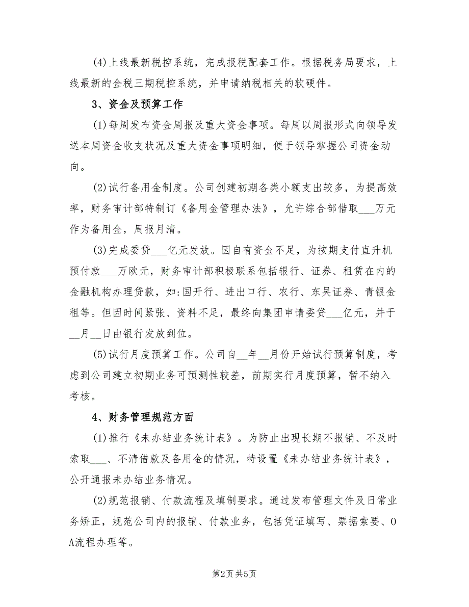 2021年财务审计部工作总结及工作计划.doc_第2页