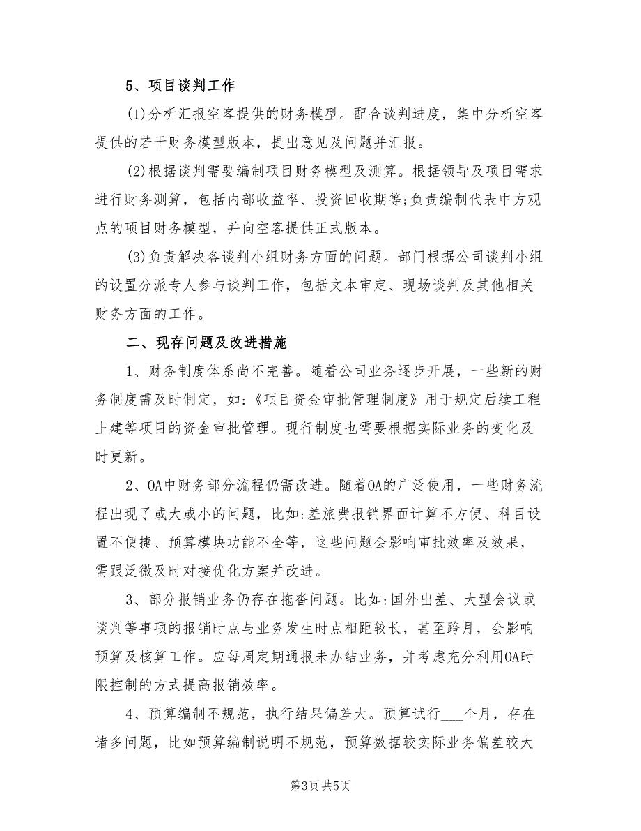2021年财务审计部工作总结及工作计划.doc_第3页