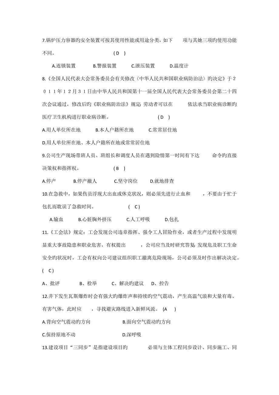 2022安康杯职工安全健康知识竞赛题目及答案.docx_第2页