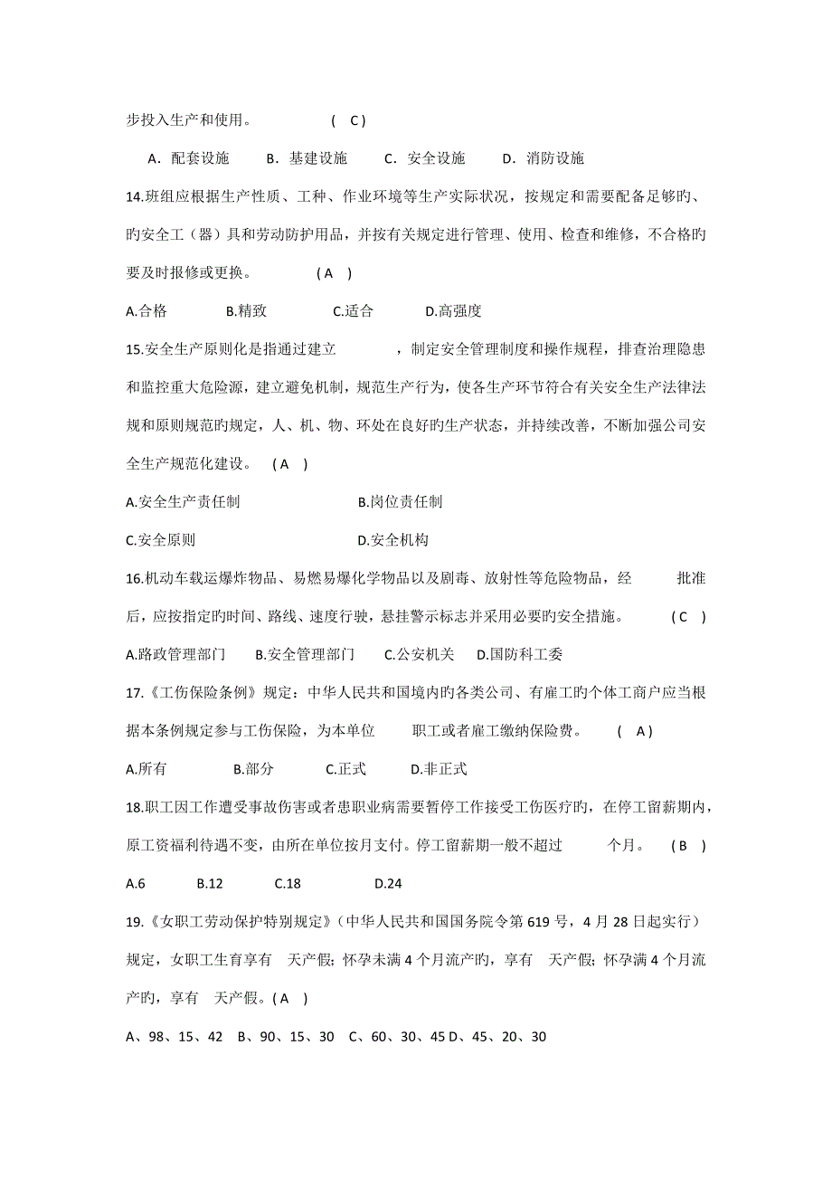 2022安康杯职工安全健康知识竞赛题目及答案.docx_第3页