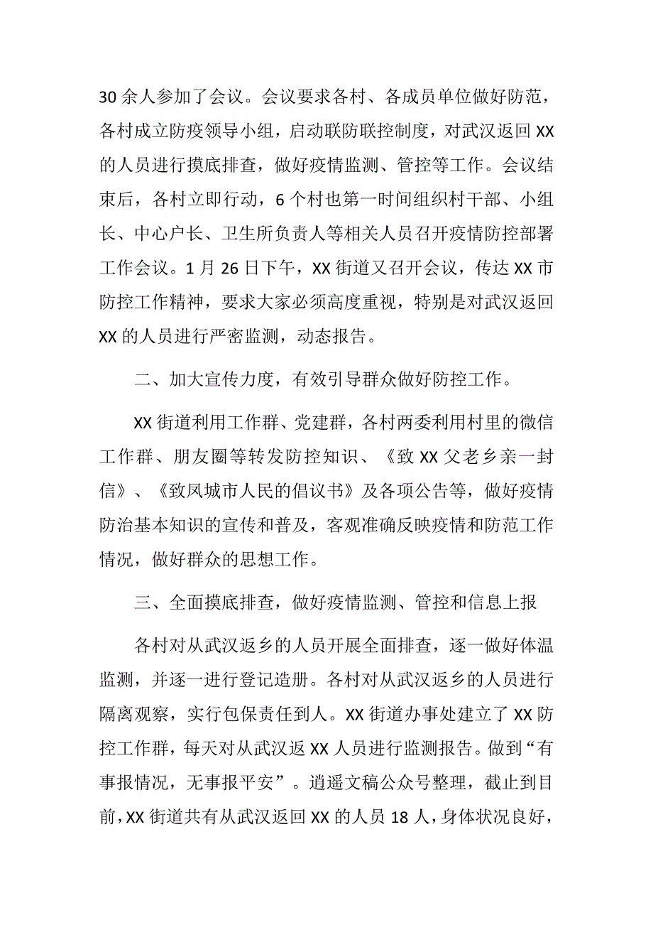 XX街道社区关于新型冠状病毒感染肺炎疫情防控工作情况汇报通知方案领导讲话合编手册.docx_第2页