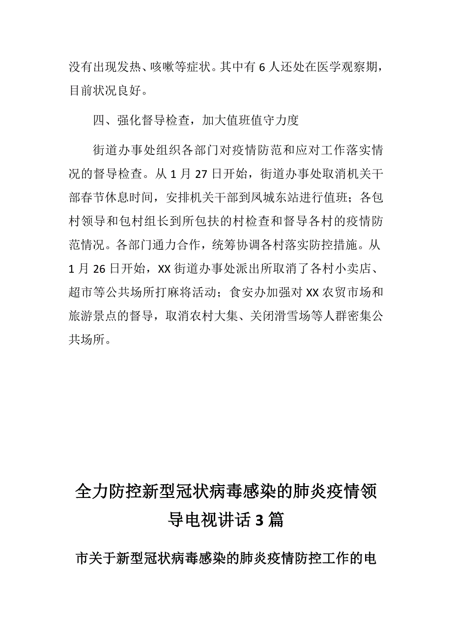 XX街道社区关于新型冠状病毒感染肺炎疫情防控工作情况汇报通知方案领导讲话合编手册.docx_第3页