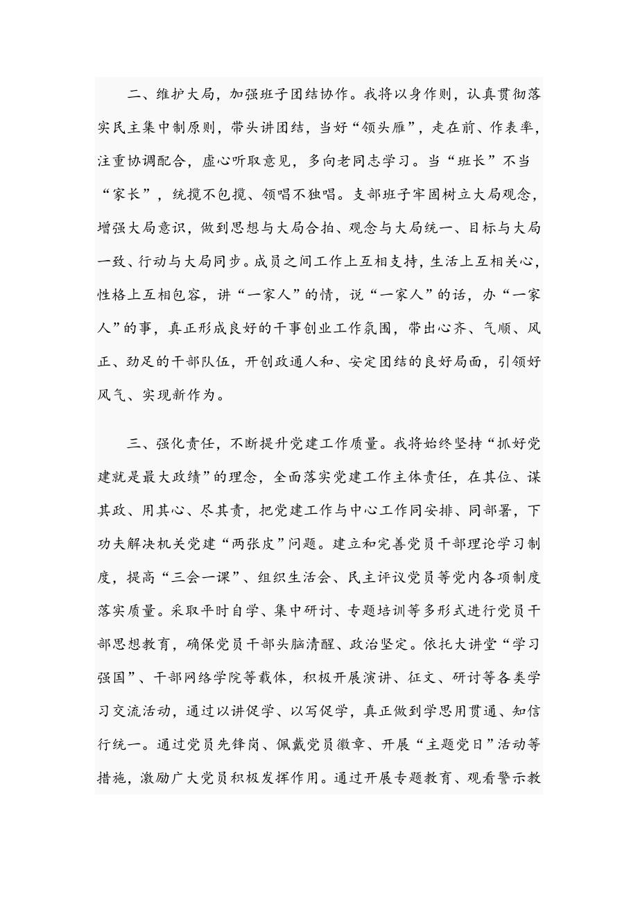 2021年关于机关党支部书记代表新一届支部委员会表态发言文稿.docx_第2页