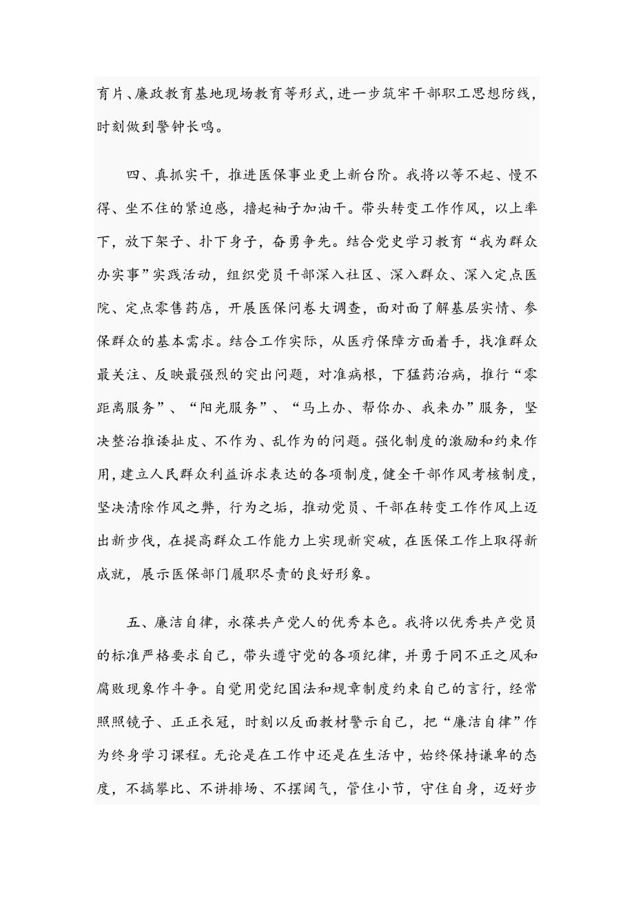2021年关于机关党支部书记代表新一届支部委员会表态发言文稿.docx_第3页