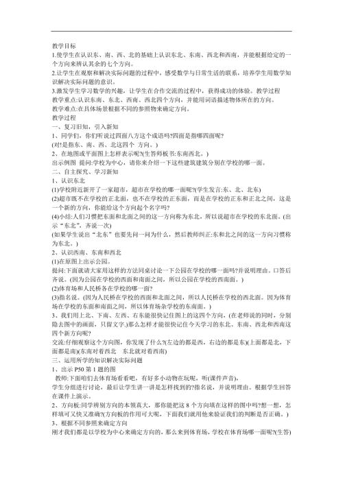 幼儿园中班数学《认识方向》FLASH课件动画教案参考教案.docx