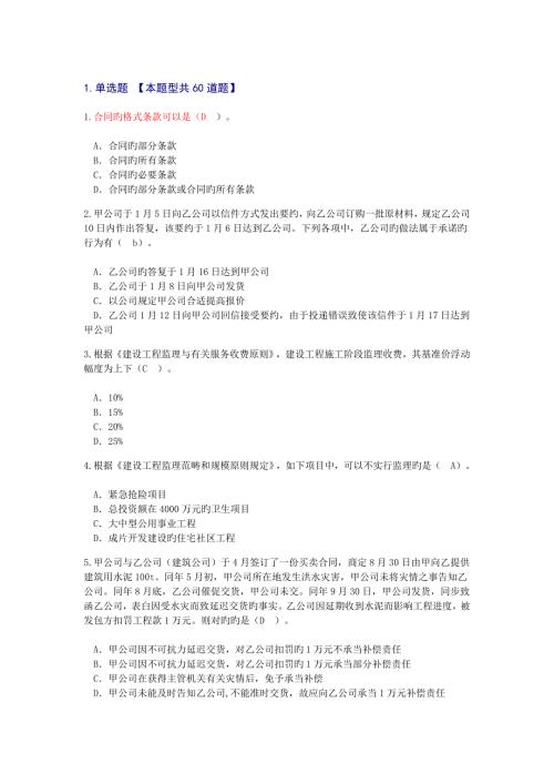 2022监理工程师继续教育必修课试题及答案.doc