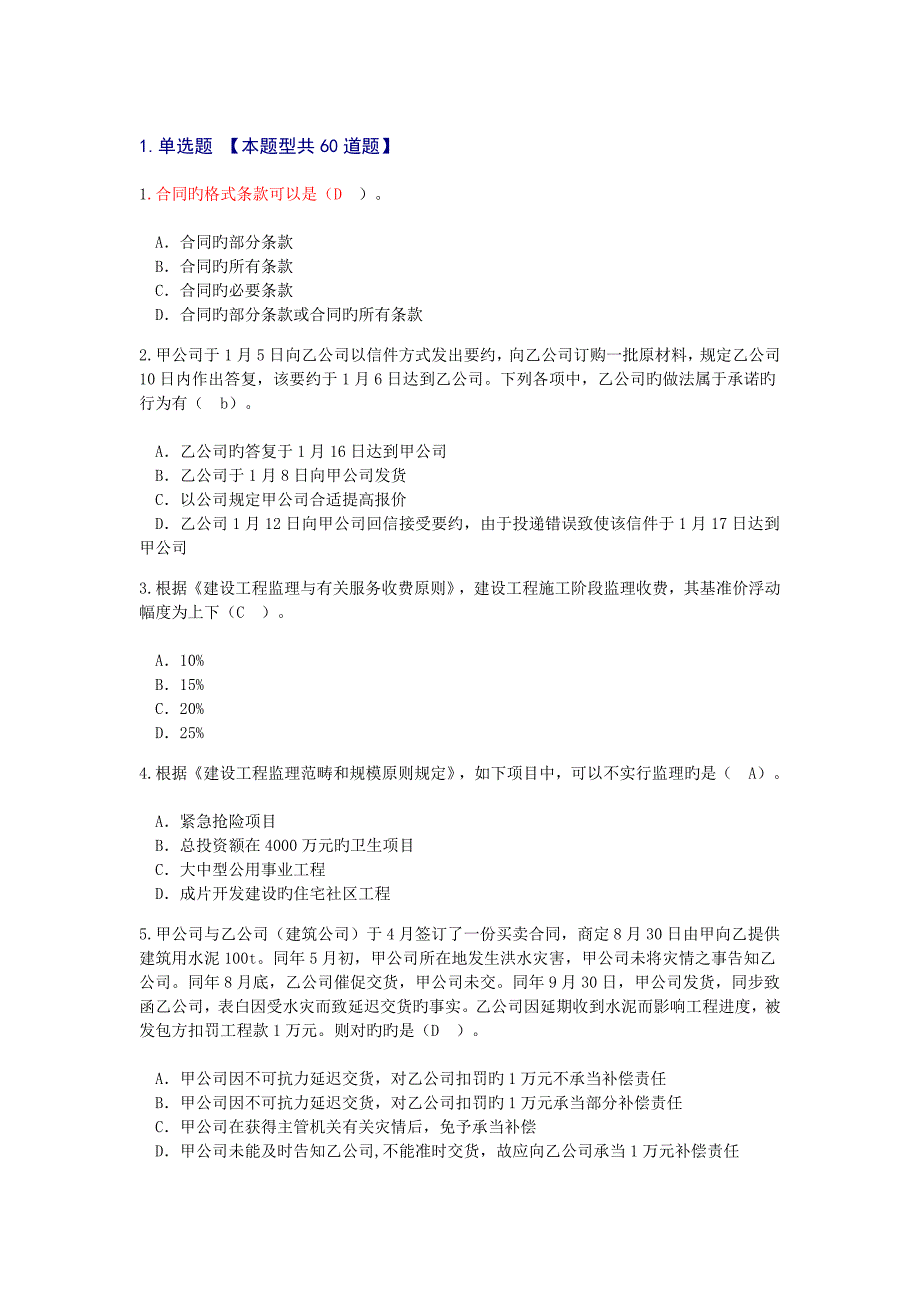 2022监理工程师继续教育必修课试题及答案.doc_第1页