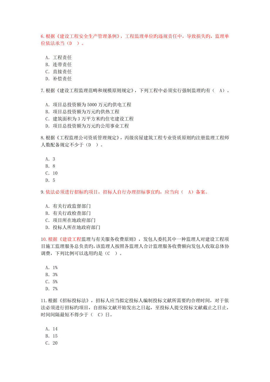 2022监理工程师继续教育必修课试题及答案.doc_第2页