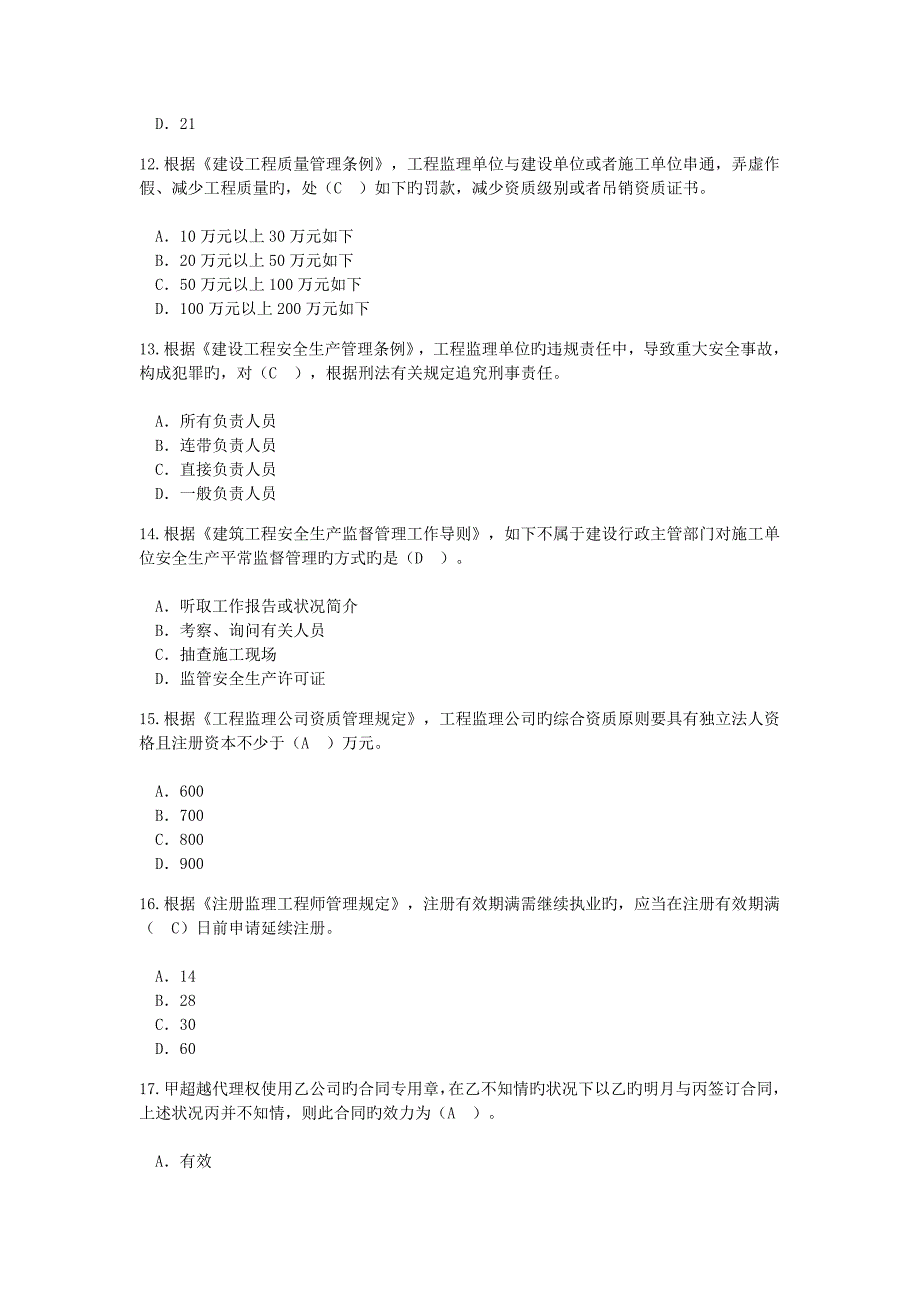 2022监理工程师继续教育必修课试题及答案.doc_第3页